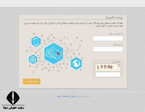 پرداخت اینترنتی بیمه عمر پارسیان